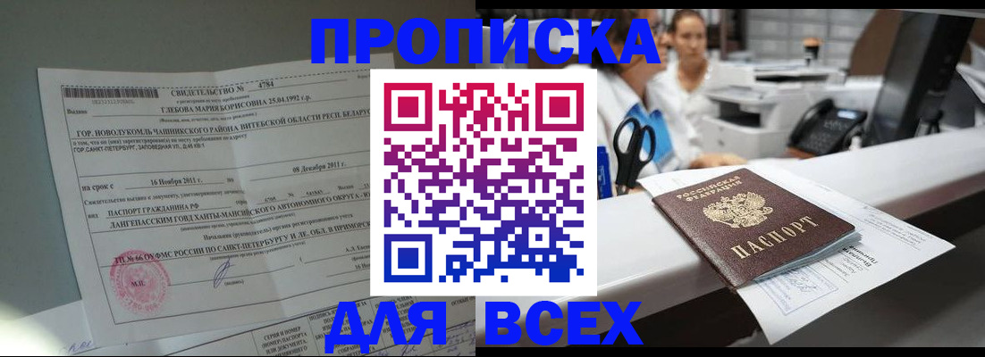 прописка в квартире в Малой Вишере